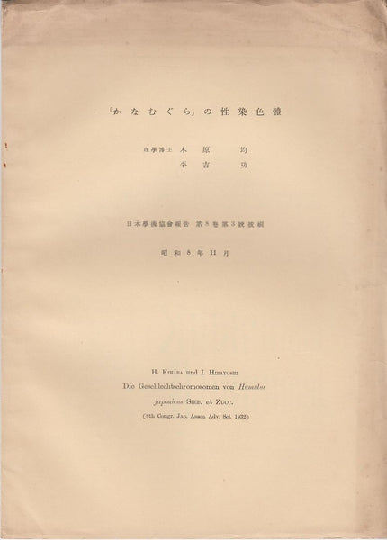 Die Geschlechtschromosomen von Humulus Japonicus Sieb. et Zucc.