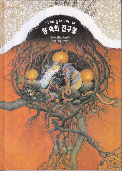 Ttang-sok-ui-ch'in'guduul